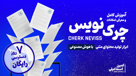 چرک نویس