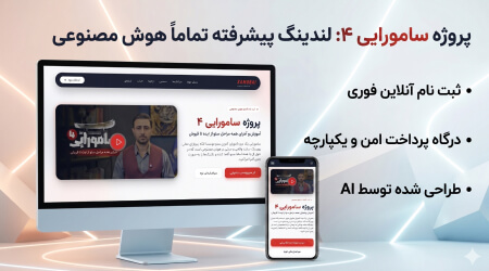 لندینگ سامورایی