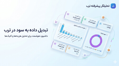 تحلیلگر پیشرفته ترب
