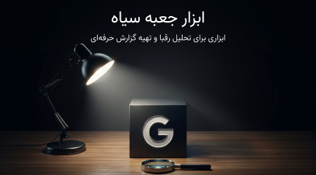 جعبه سیاه