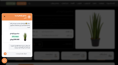 چت هوشمند ووکامرس