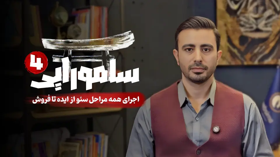 معرفی سامورایی