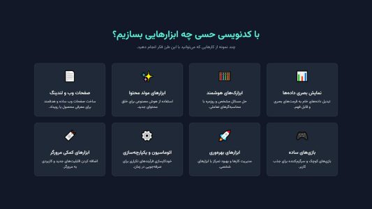 Vibe Coding چیست؟ چه ابزارهایی می‌توانیم بسازیم؟