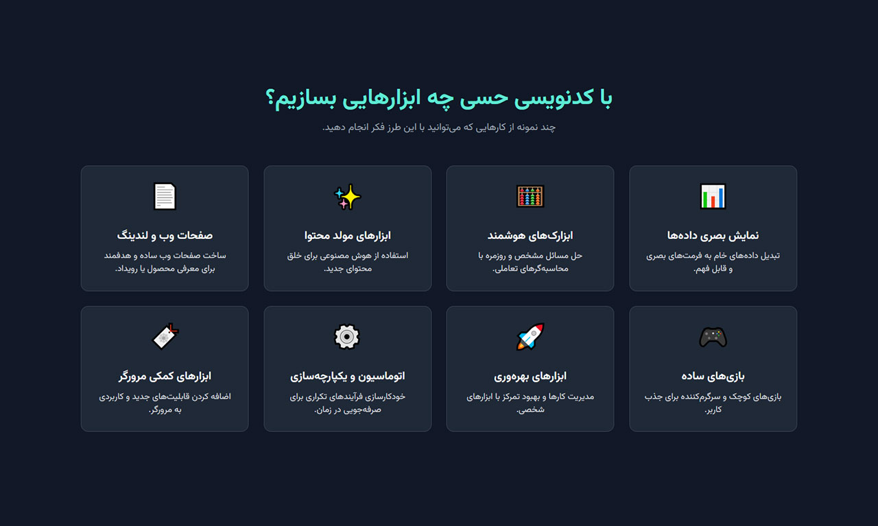 Vibe Coding چیست؟ چه ابزارهایی می‌توانیم بسازیم؟