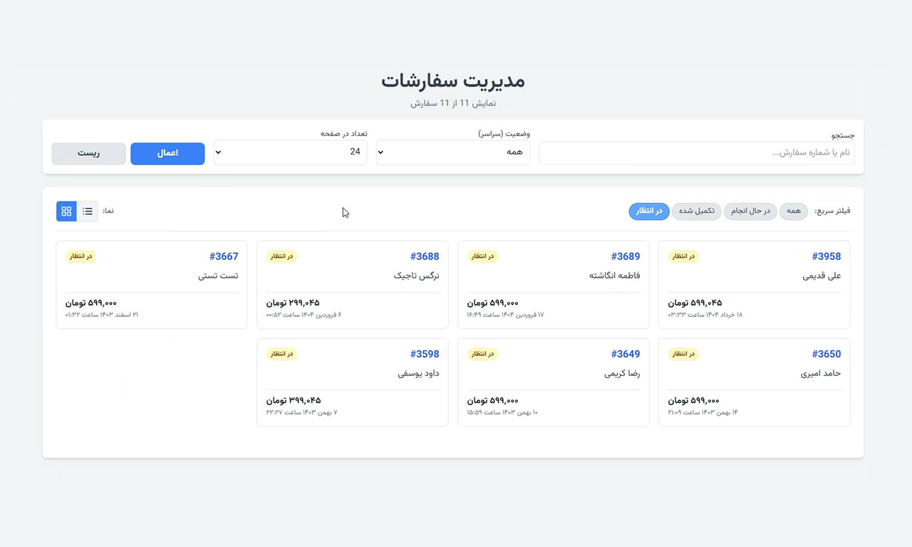 اتصال به API ووکامرس و نمایش لیست سفارش
