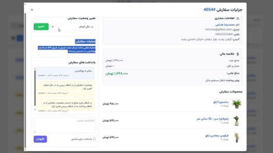 بهبود نمایش و افزودن امکانات بیشتر