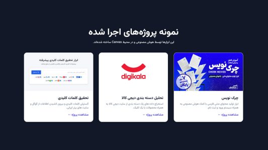 بررسی و معرفی چند نمونه اجرا شده (با کمک API)