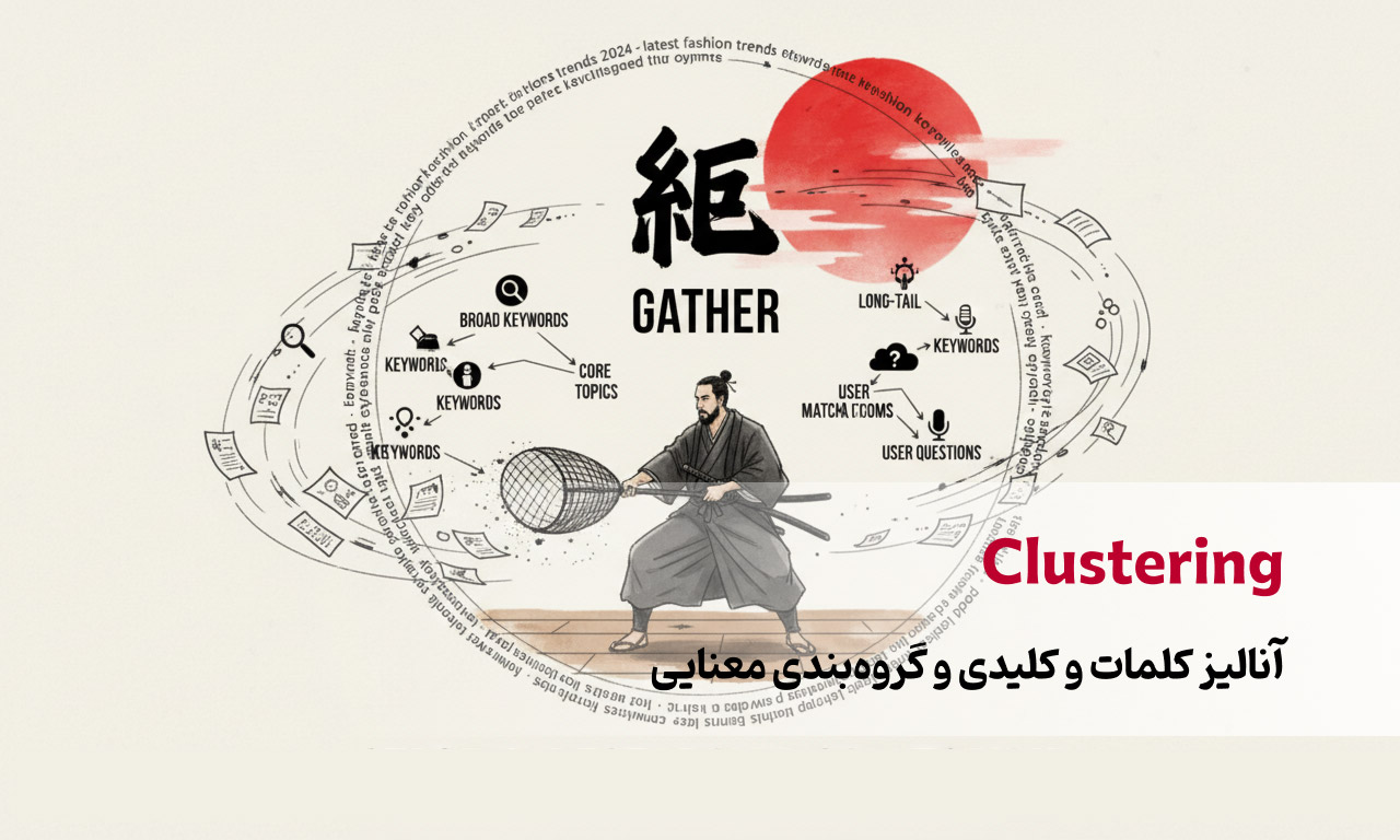 کلاسترینگ و گروه بندی