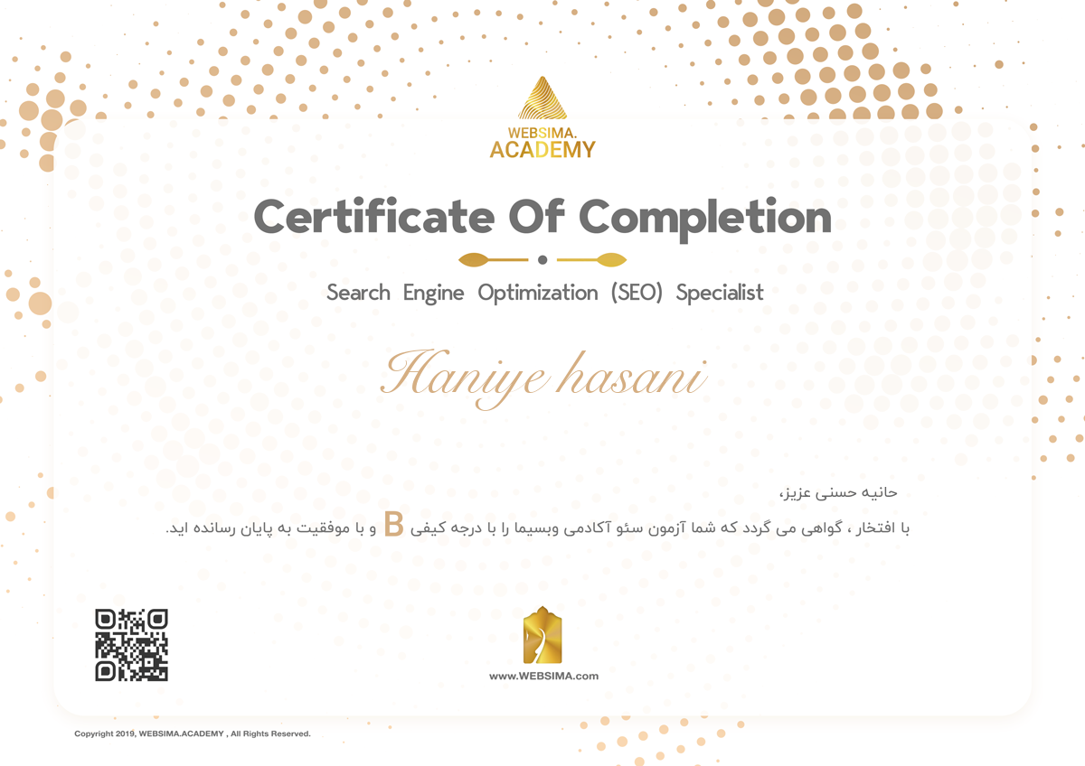 گواهی شرکت در آزمون حانیه حسنی