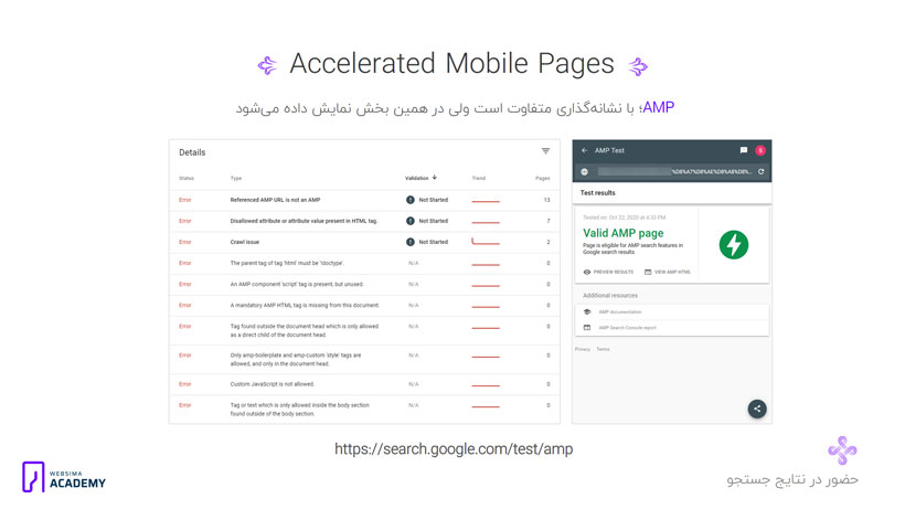 گزارش Accelerated Mobile Pages در google search console