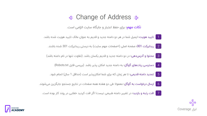تغییر دامنه سایت در گوگل سرچ کنسول