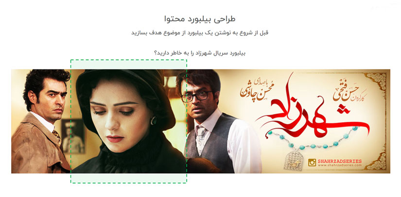 تهیه بیلبورد محتوا براساس موضوعات حاشیه ای