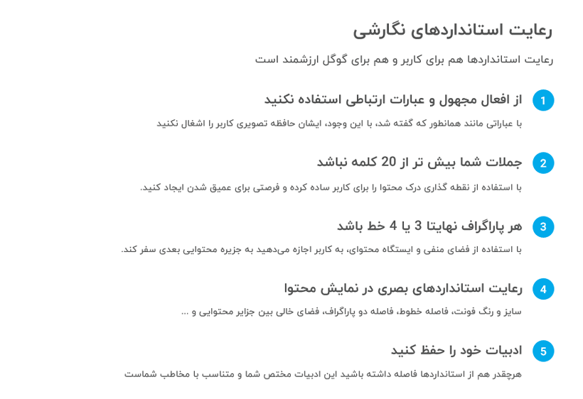 استانداردهای نگارشی و افزایش خوانایی محتوا