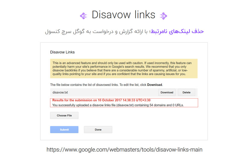 استفاده از ابزار disavow links در گوگل سرچ کنسول