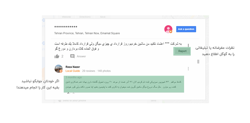جلوگیری از نظرات منفی و مغرضانه در نقشه گوگل