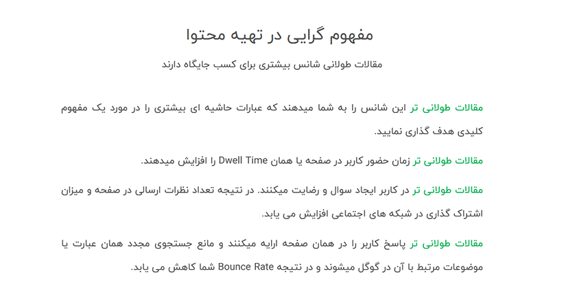 چرا محتوای طولانی جایگاه بهتری در نتایج جستجو کسب میکند؟