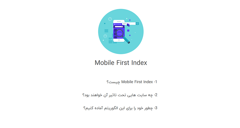 الگوریتم mobile first index و تاثیر آن بر رتبه بندی نتایج گوگل