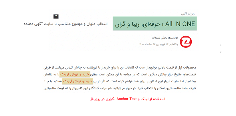رایج ترین اشتباهات در خرید رپورتاژ آگهی و لینک سازی خارجی