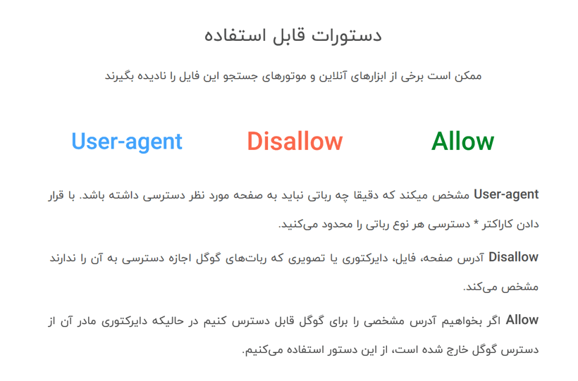 استفاده از فایل robots.txt و محدود کردن منابع و صفحات برای گوگل