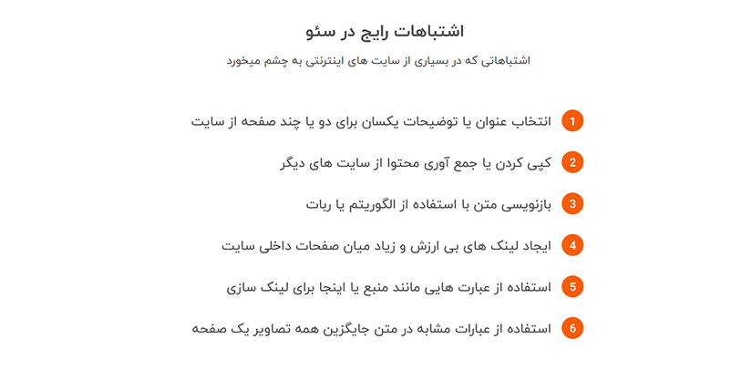 رایج ترین اشتباهات سئو در تولید محتوا و استراتژی