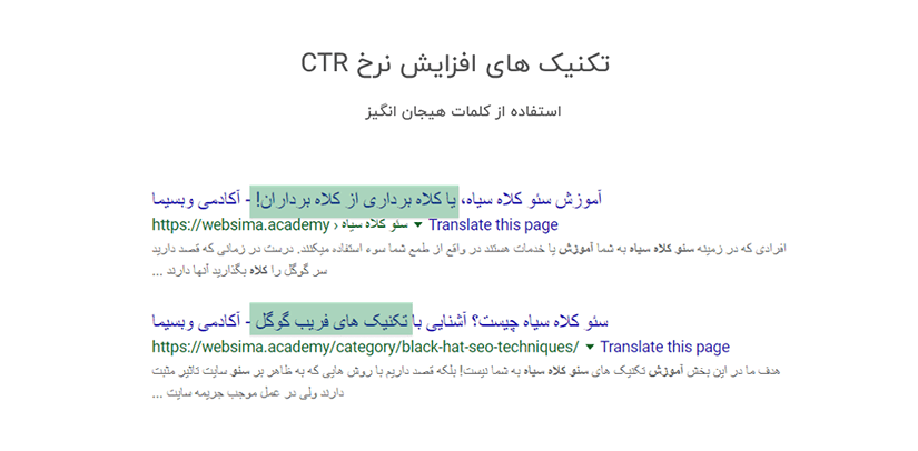 بهینه سازی عنوان سئو برای افزایش نرخ CTR در جستجو