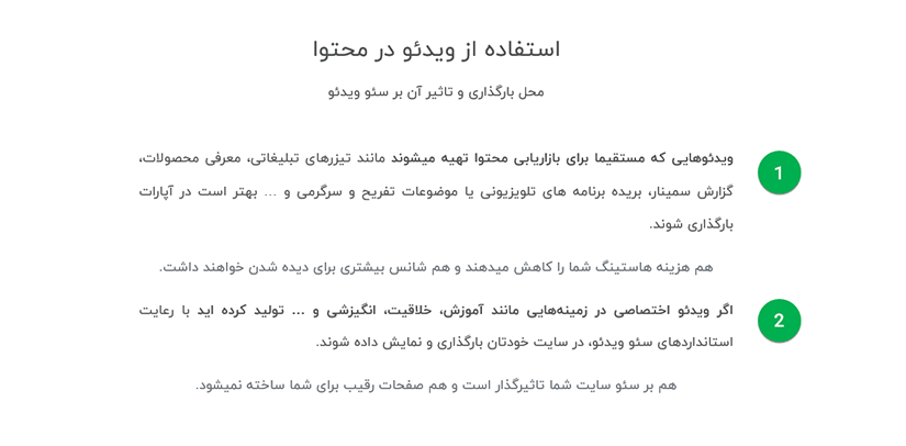 تاثیر استفاده از ویدئو در سئو سایت و محتوا