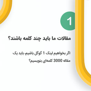 محتوای مقاله یا محصول باید چند کلمه باشد؟