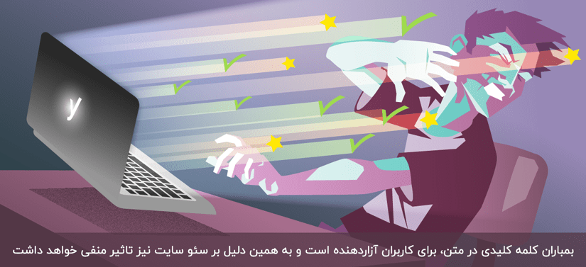 تکرار کلمه کلیدی چه تاثیری در سئو دارد؟