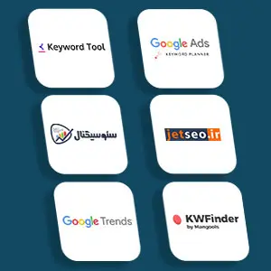 معرفی ابزار تحقیق کلمات کلیدی ایرانی و خارجی